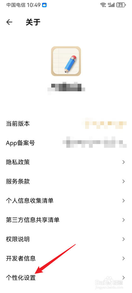 备忘录记事在哪关闭个性化广告展示