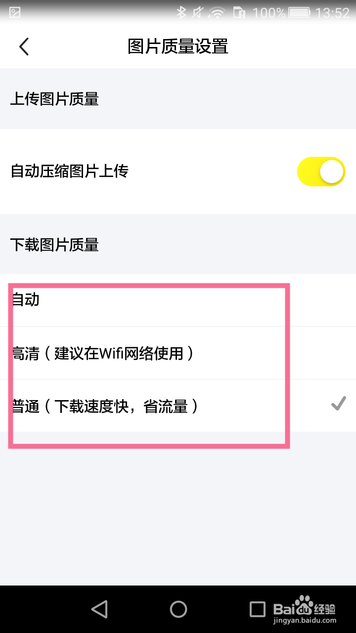 闲鱼如何设置下载图片质量