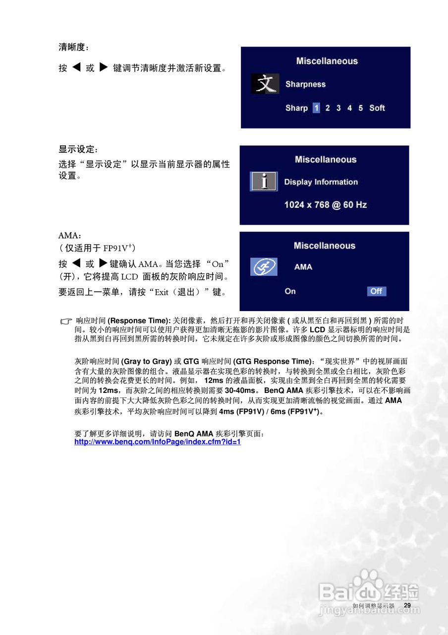明基FP91V+液晶显示器使用说明书:[3]