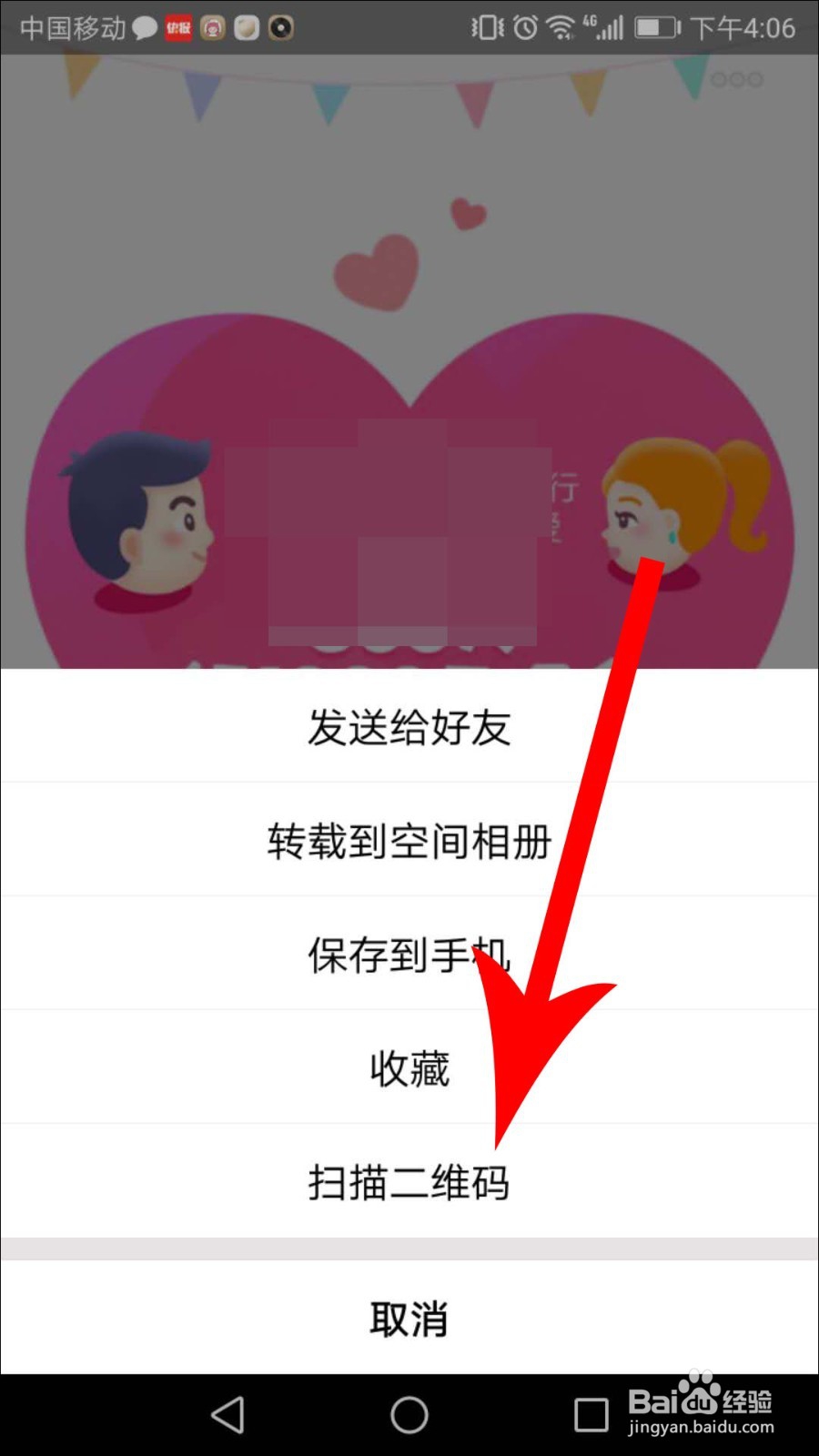 爱情银行怎么邀请好友