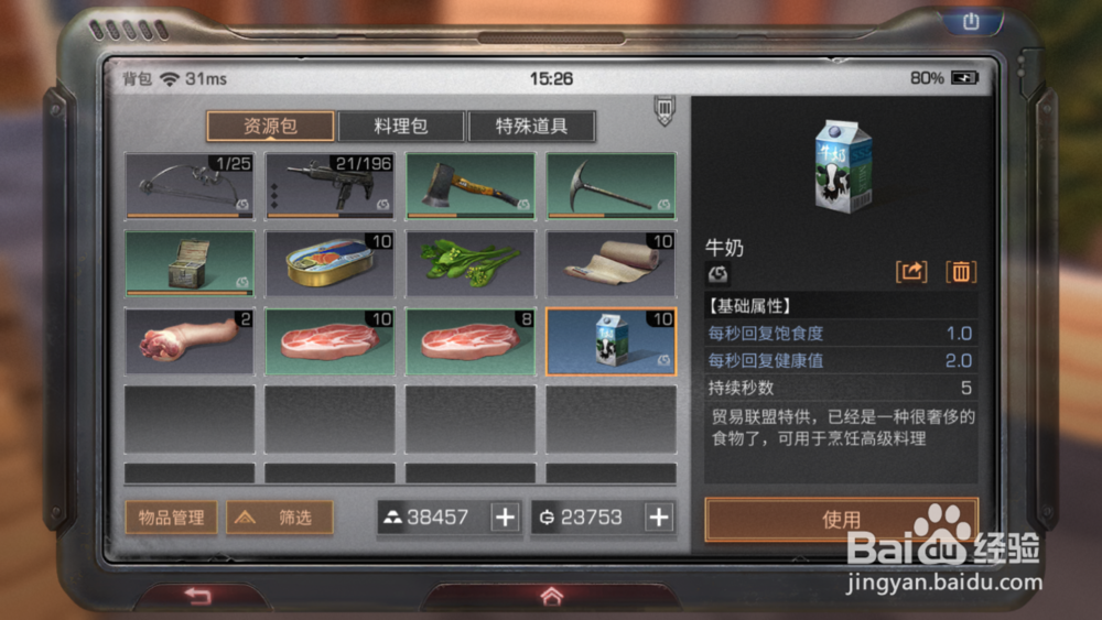 《明日之后》获取牛奶的方式