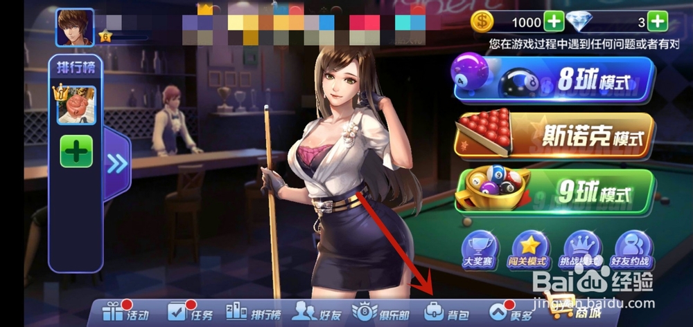 腾讯桌球怎么合成球杆