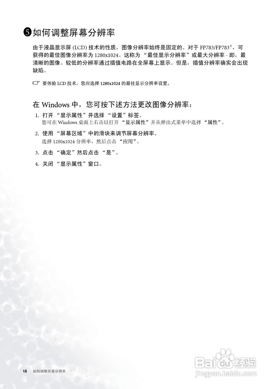 明基FP783液晶显示器使用说明书:[2]