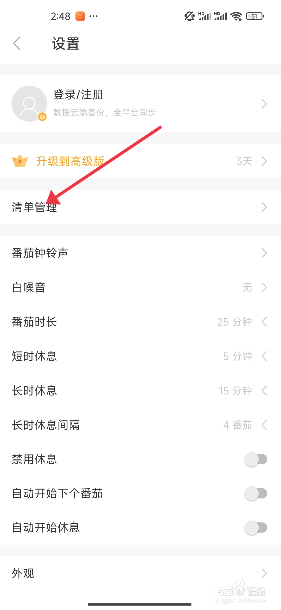 《专注清单》已计划功能如何关闭？