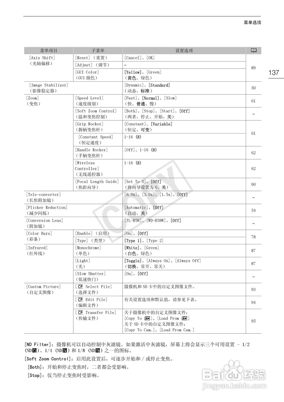佳能XF100数码摄像机使用说明书:[14]