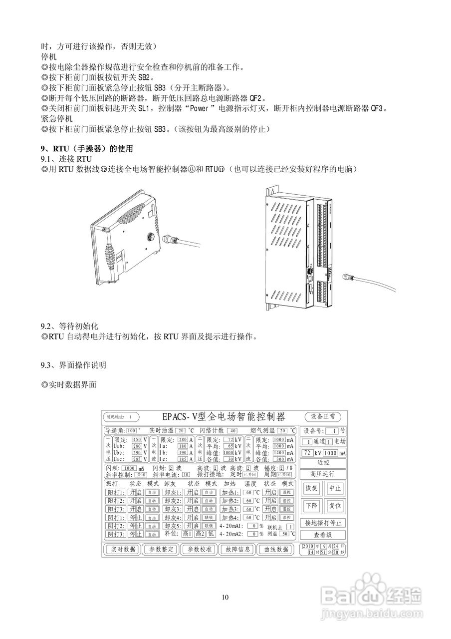 德维PACS-V/1电除尘用单相高低压供电装置/全电场智能:[2]