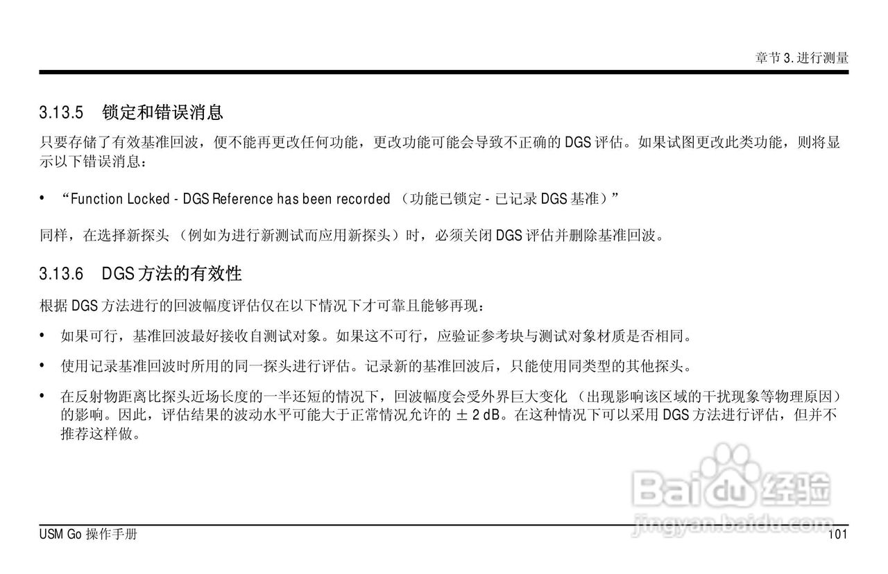 德国KK USM GO超声波探伤仪中文说明书:[12]