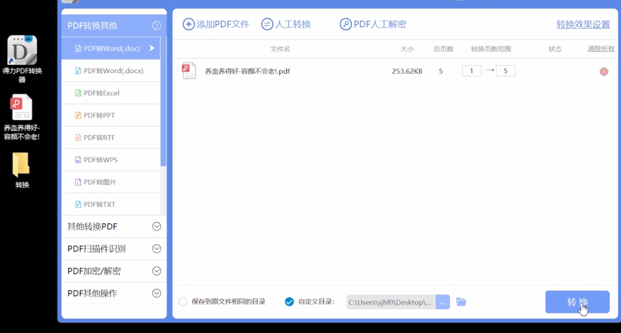 如何将pdf转换成word
