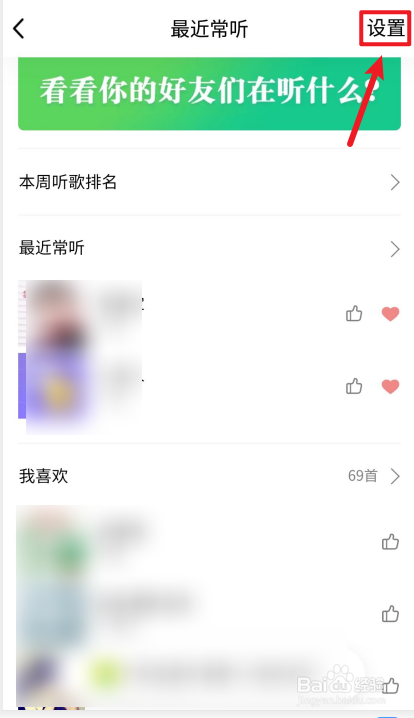 如何关闭qq上展示我的已购音乐？