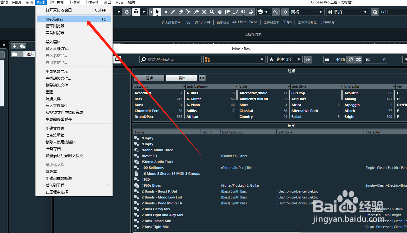 Cubase中如何管理音频/音效素材