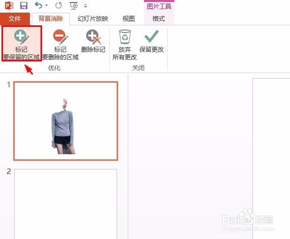 ppt怎么抠图片中的人物