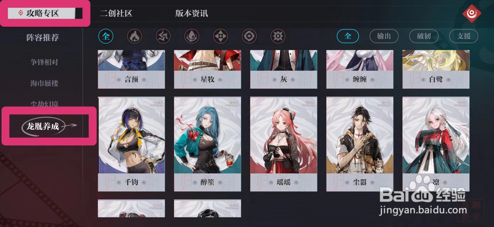 归龙潮龙胤尘嚣阵容推荐攻略