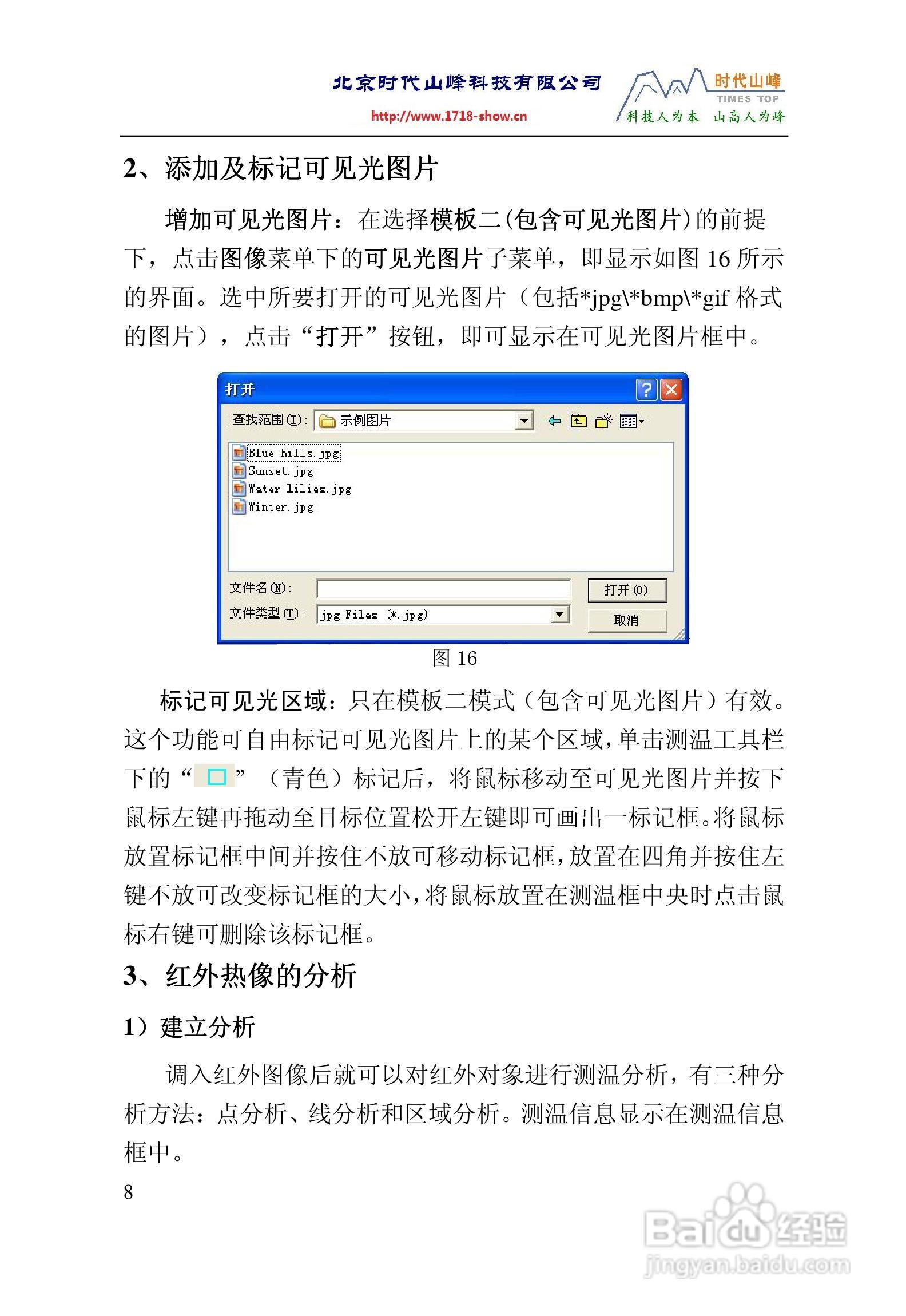 TI160TI384红外热像仪操作说明书:[6]