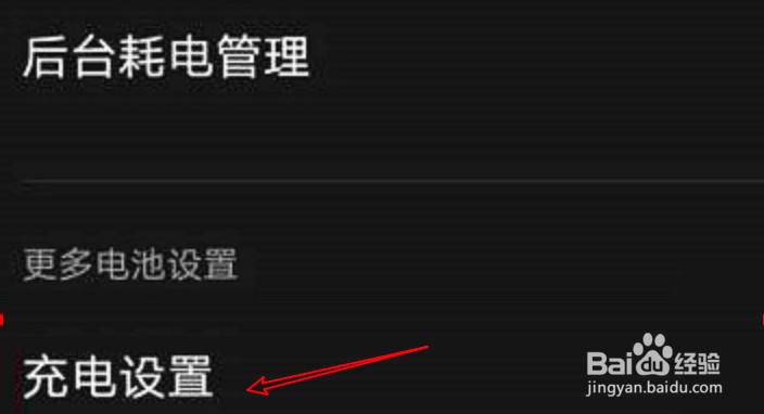 iqoo手机怎样开启动优化电池充电的功能