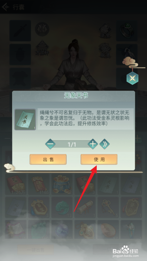 如何在仙命决中激活无象天书