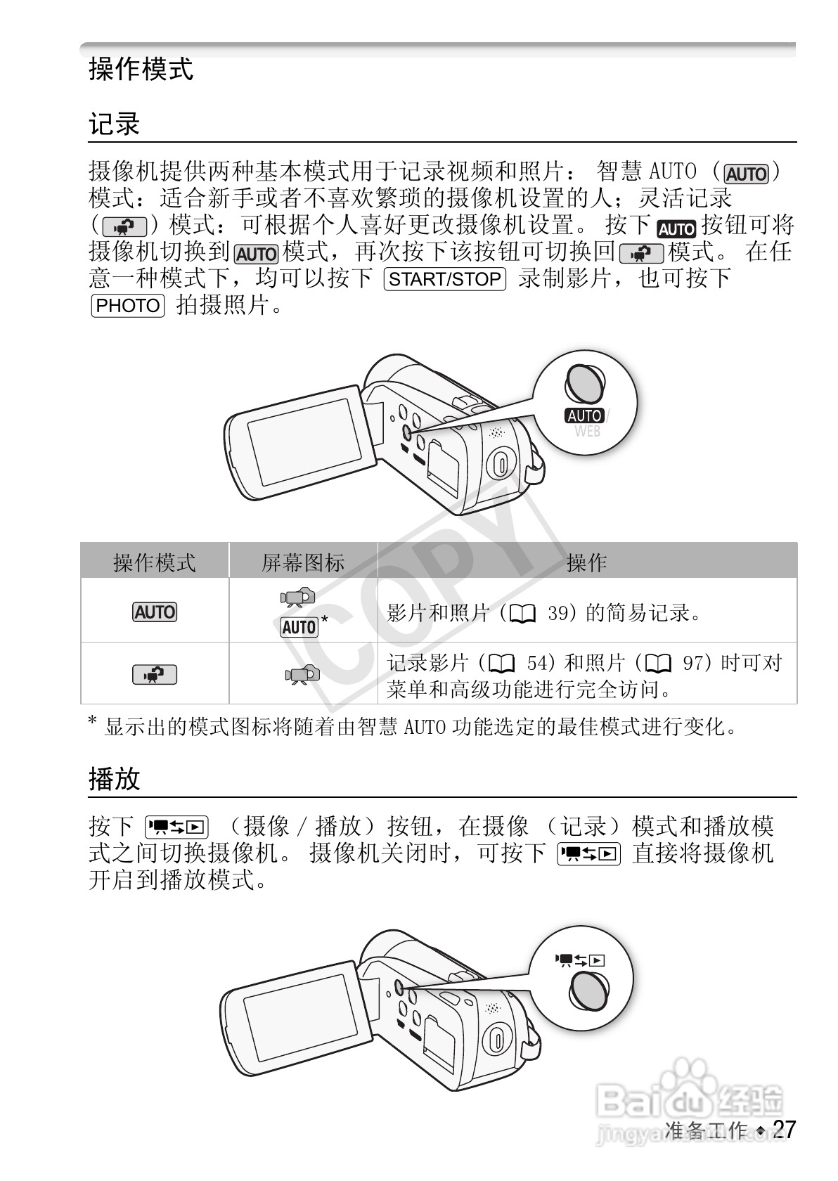 佳能LEGRIA HF R27数码摄像机使用说明书:[3]