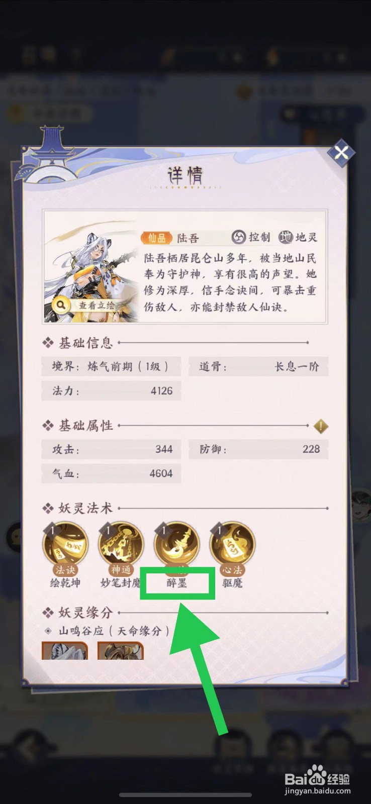 我的御剑日记怎么查看陆吾的醉墨