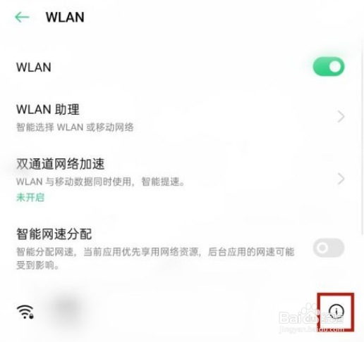 OPPOReno7Pro+怎么查看wifi密码