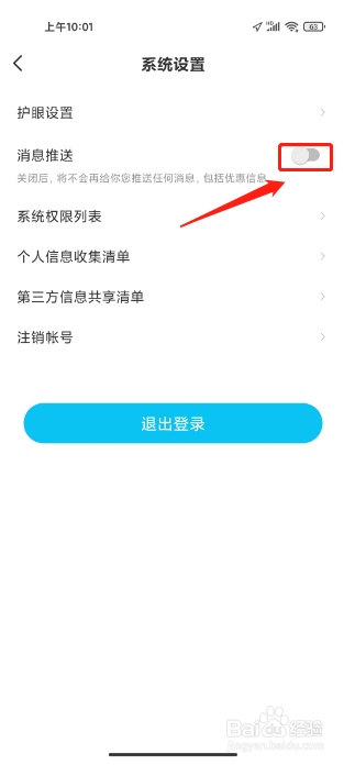 作业精灵软件如何关闭消息推送