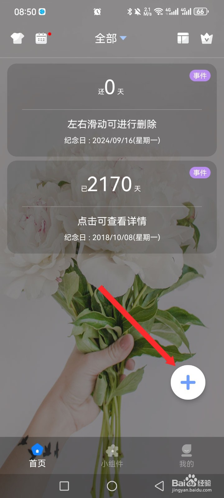 纪念日如何设置纪念日内容