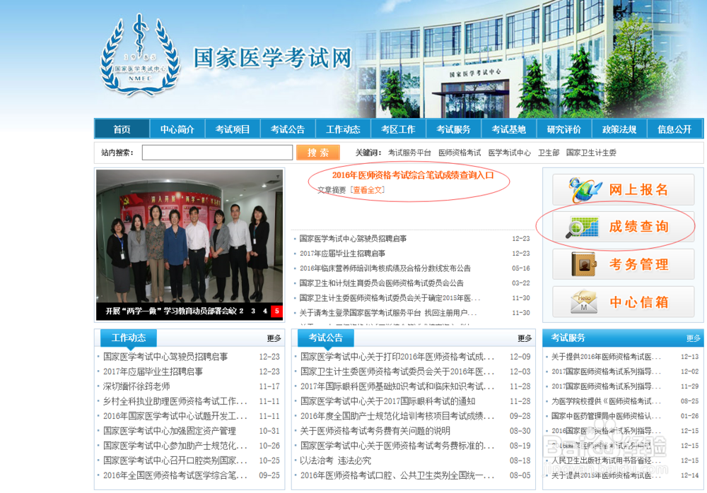 口腔执业医师分数怎么查
