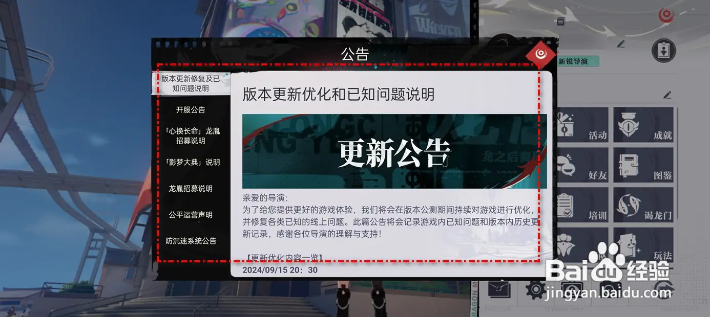 归龙潮如何打开查看公告