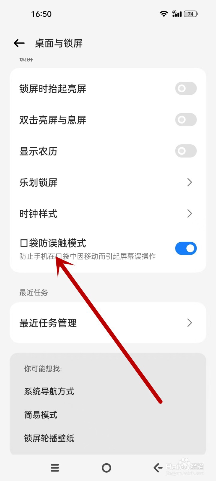 OPPO怎么设置口袋防误触模式