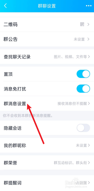 手机QQ群聊怎么屏蔽群消息