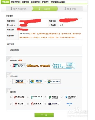 电信宽带如何在网上充值
