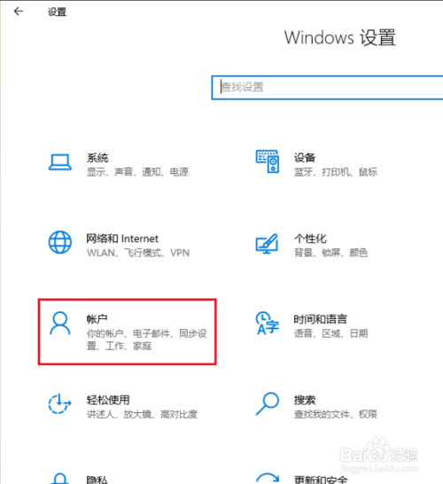 win10本地账户如何创建