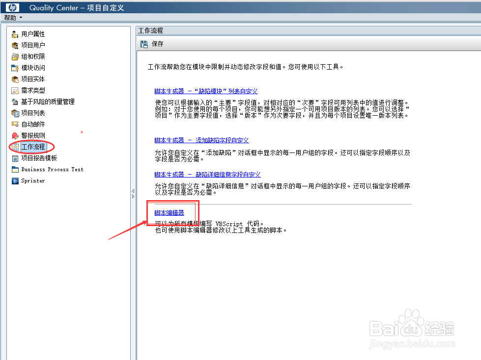 QC ALM 如何打开脚本编辑器