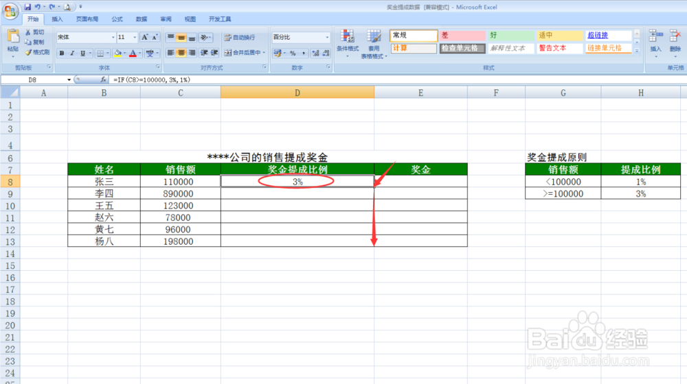 应用 Excel 2007 计算销售提成与奖金