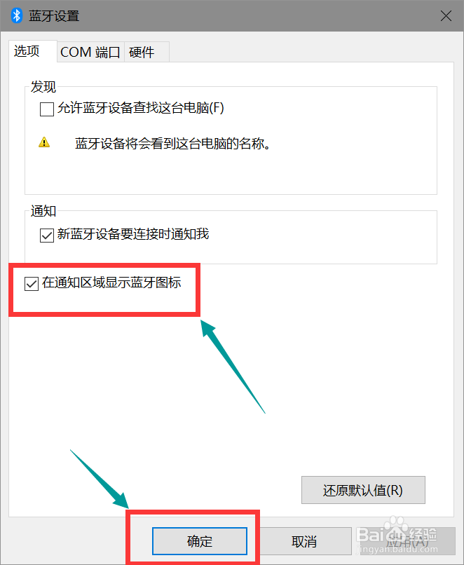 win10右下角通知栏蓝牙图标不见了的解决方法~