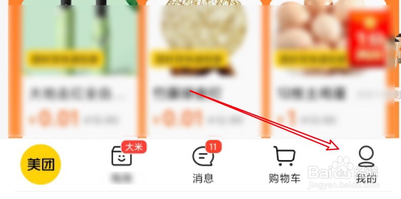 美团app忘记支付密码怎么找回