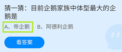 蚂蚁庄园小课堂2024年9月4日最新答案大全2024