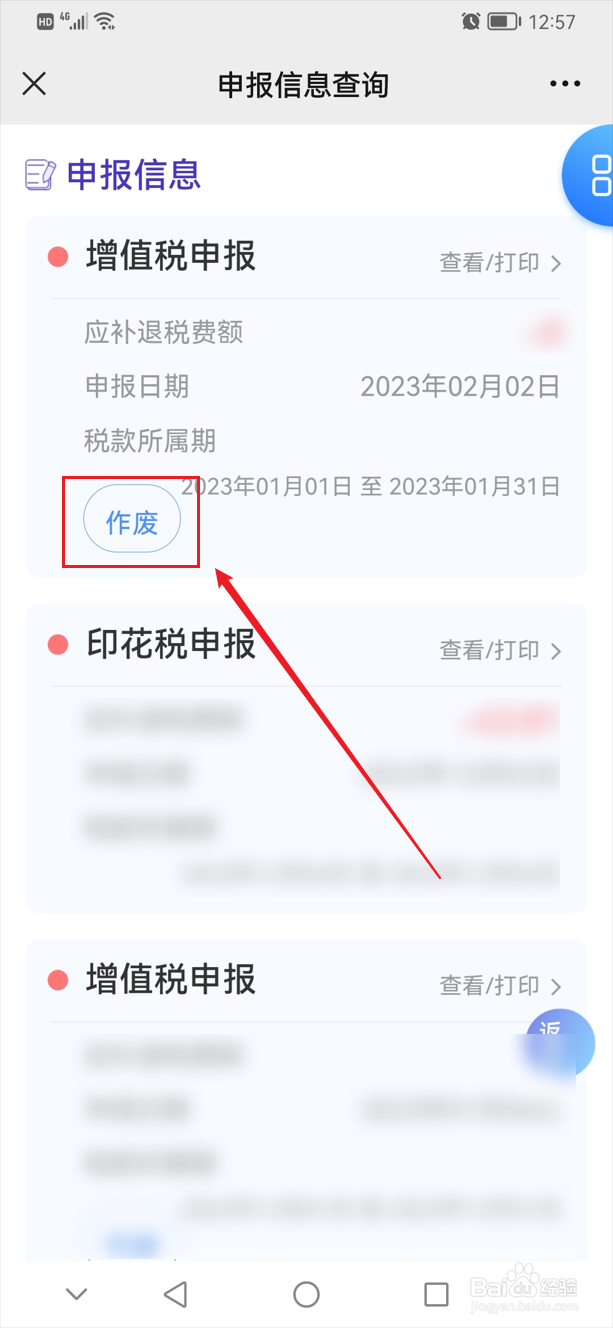申报作废怎么操作