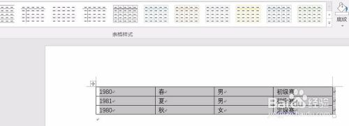 怎样将word文档自动转换成表格