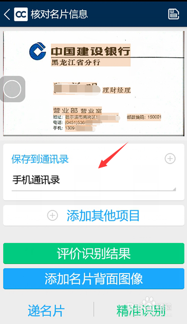 怎样把名片快速存到手机