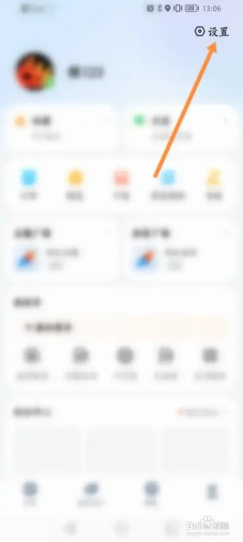 腾讯地图APP在哪里设置出行偏好