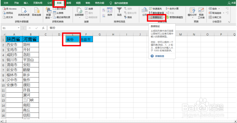 excel表格中如何创建一级菜单和二级菜单