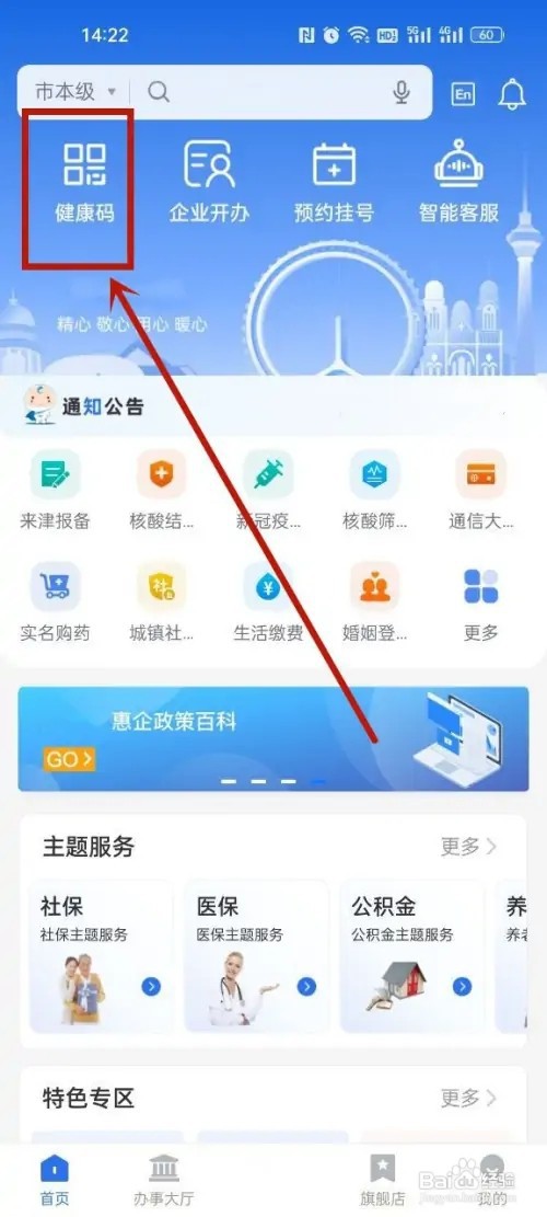 津心办如何添加家人信息?