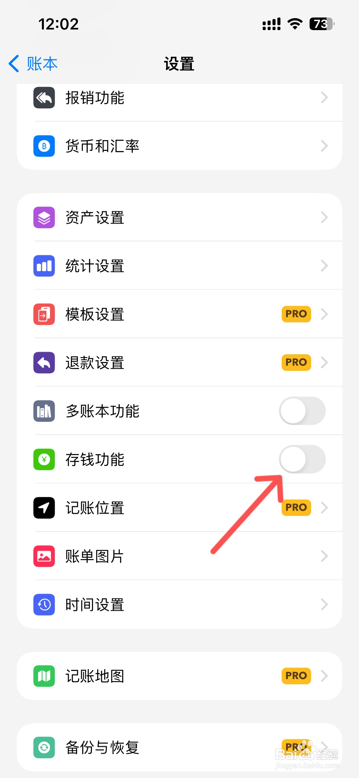 iCost记账怎么打开存钱功能