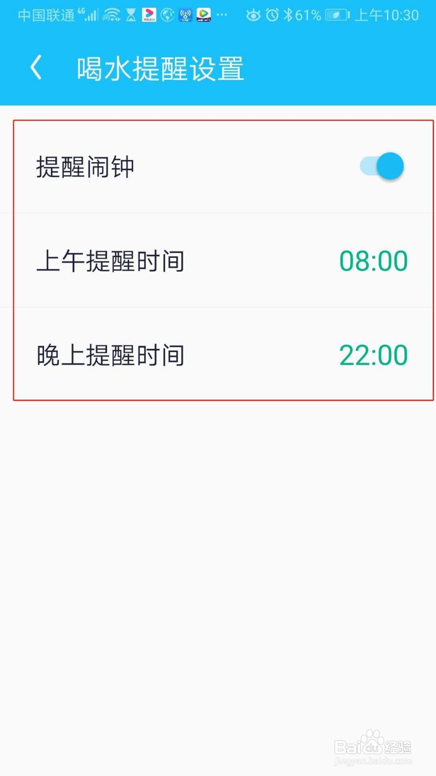 全民喝水APP怎么开启喝水提醒