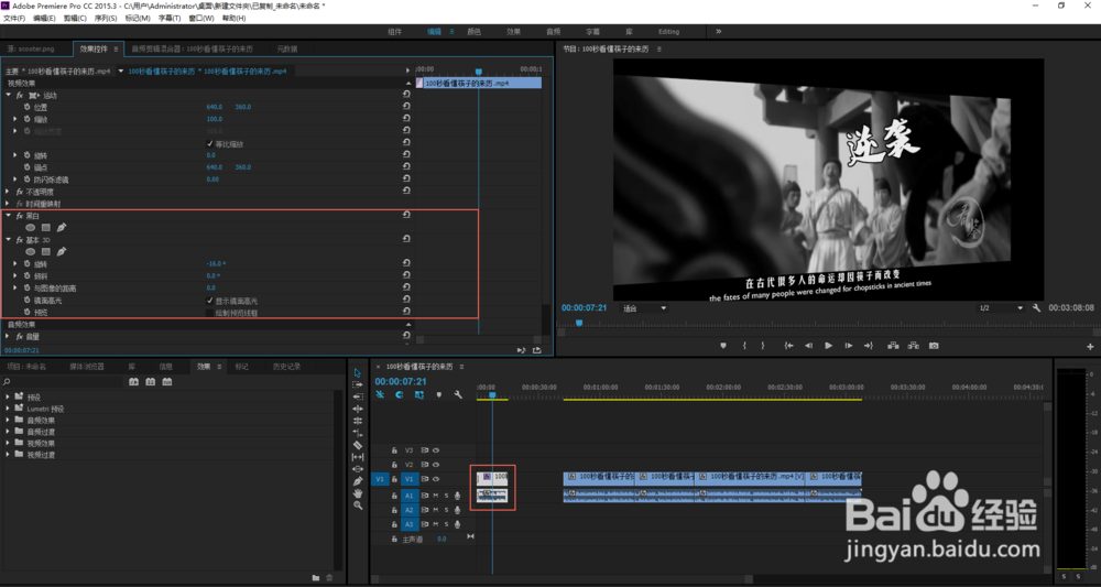 Adobe Premiere剪辑技巧之批量添加效果