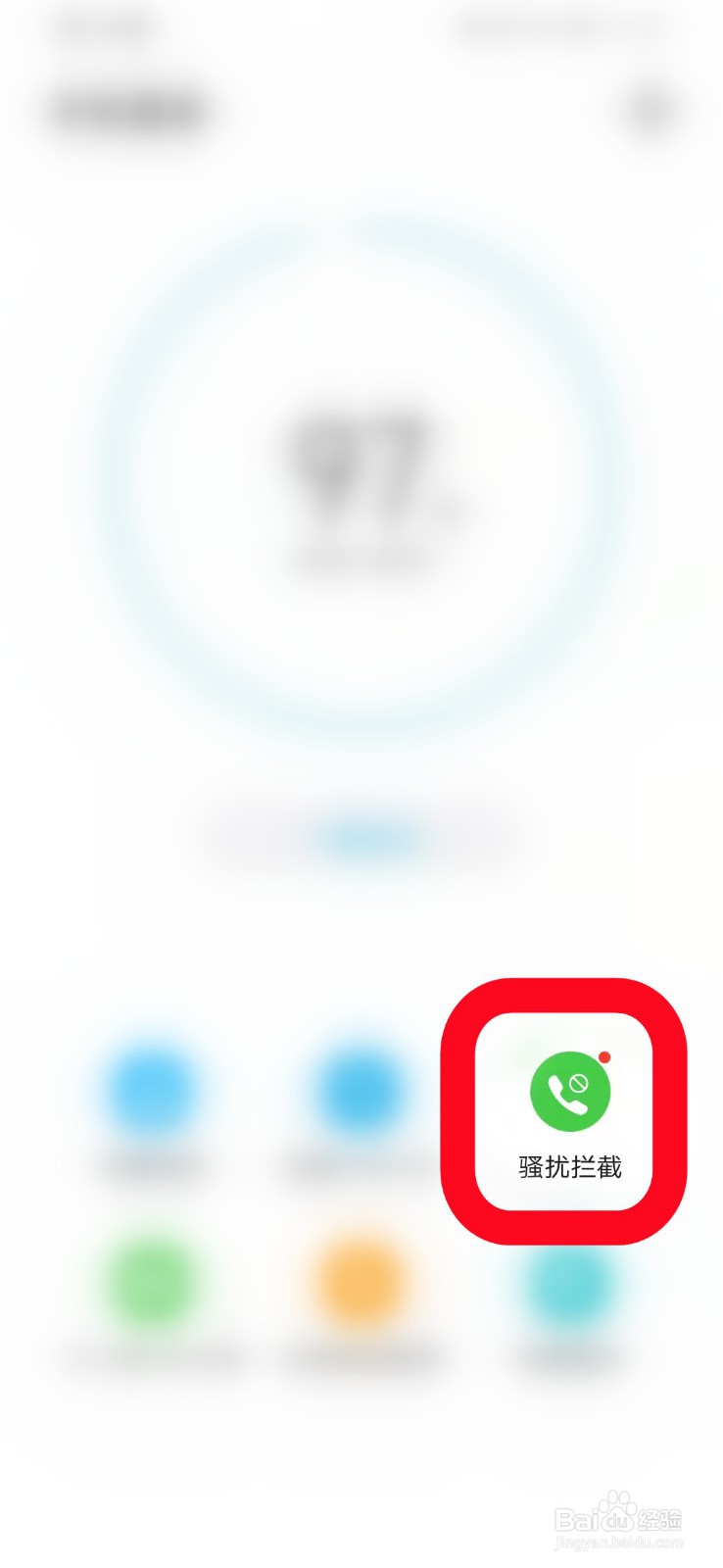 手机管家的短信拦截规则怎么查看
