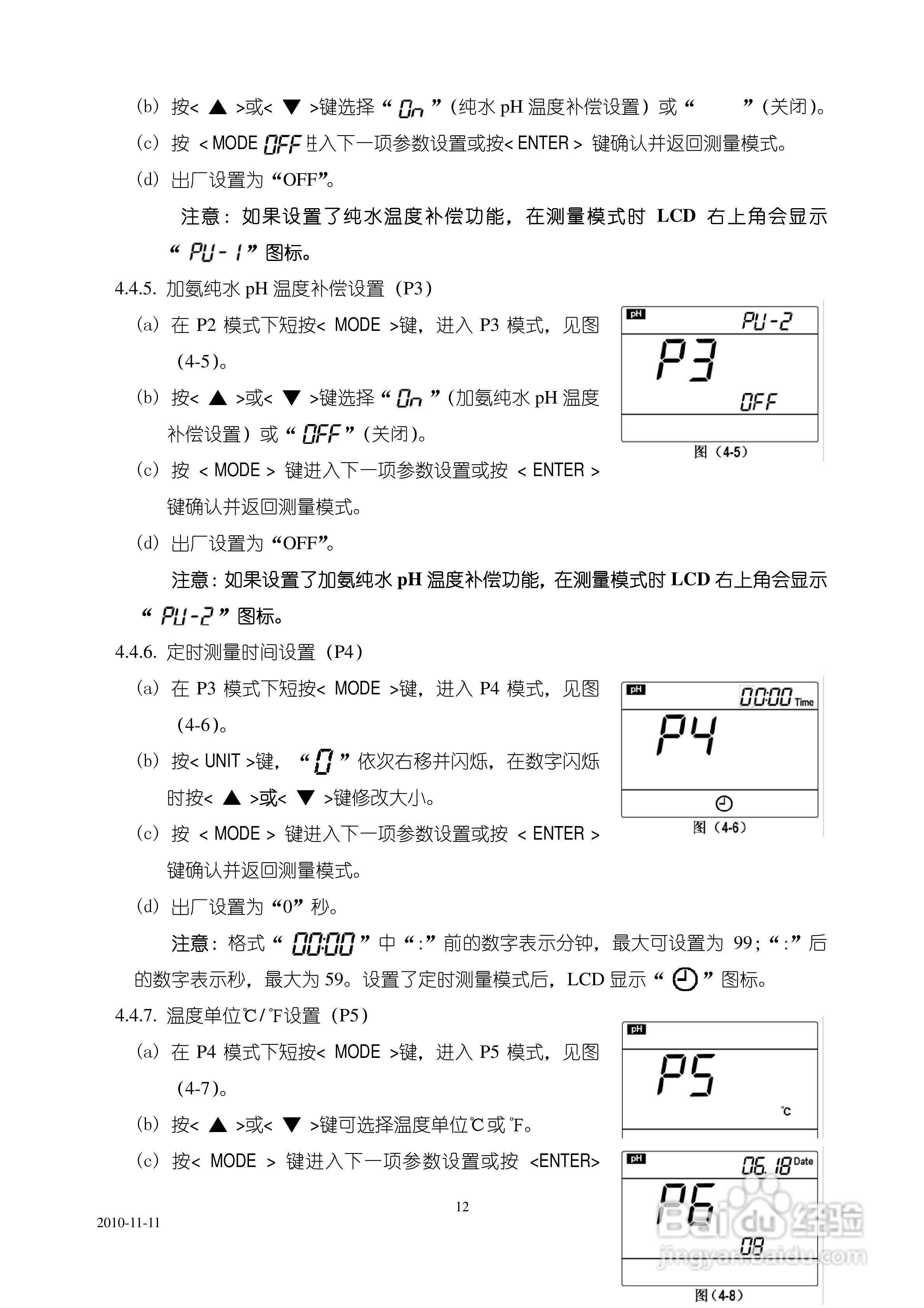 SANXIN MP522型精密pH/电导率仪使用说明书:[2]