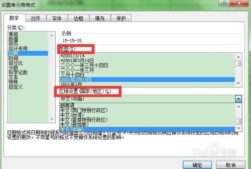 怎样在excel中输入日期并设置其显示格式