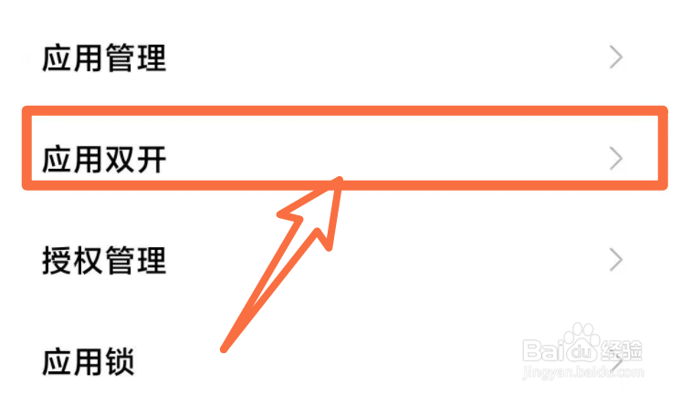 红米note10pro怎么关闭微信双开