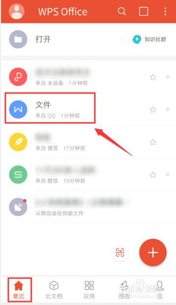手机WPS怎么调整页边距