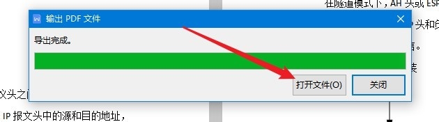 怎么使用WPS将word快速转换成PDF？